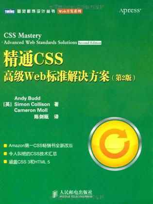 《精通CSS-高级Web标准解决方案》(第二版)